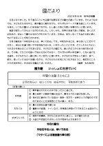 園だより